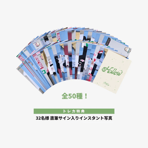 [Hollow] RANDOM TRADING CARD