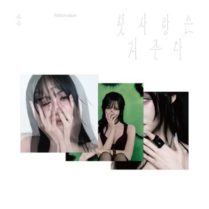 Special Single [FIRST LOVE IS A CURSE] (Platform Ver.)